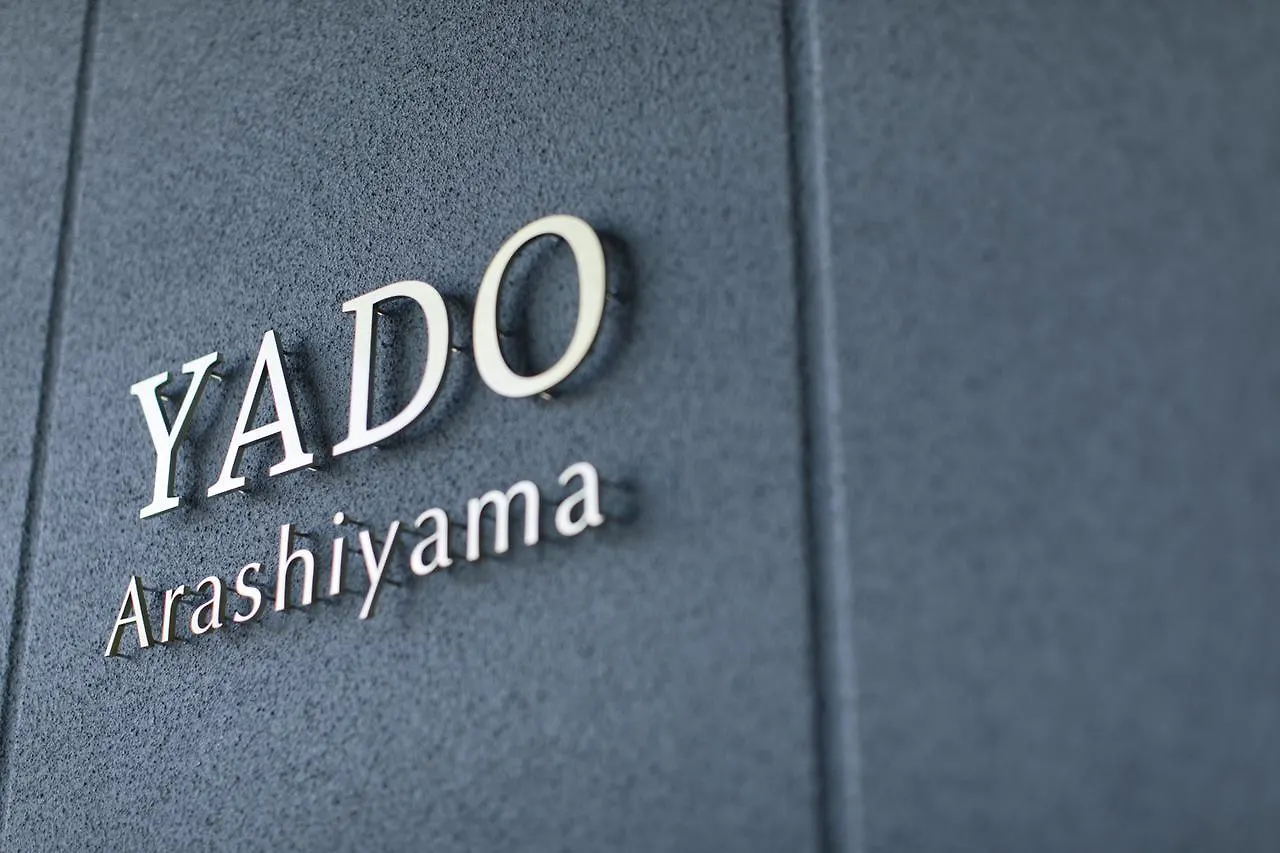 ホテル Yado Arashiyama -13歳以上限定- 京都市